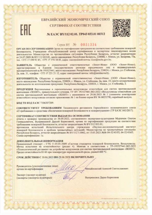 Сертификат соответствия огнестойкости часть 1