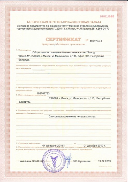 Сертификат продукции собственного производства на торговое оборудование